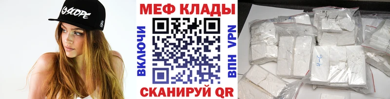 МЕФ мука  Купить закладки  Неман 